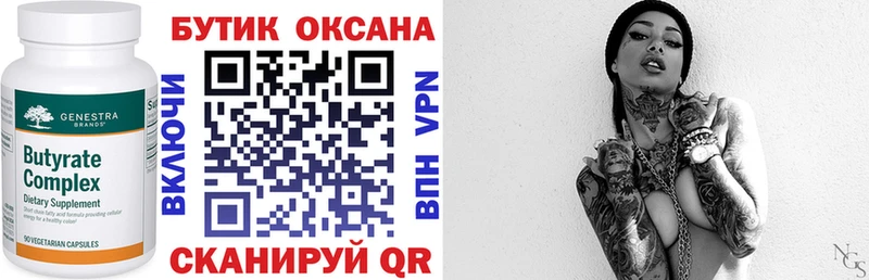 БУТИРАТ оксана  купить  цена  Лобня 