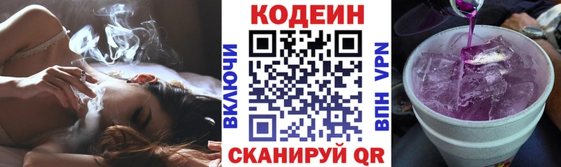 как найти   Лобня  Codein напиток Lean (лин) 